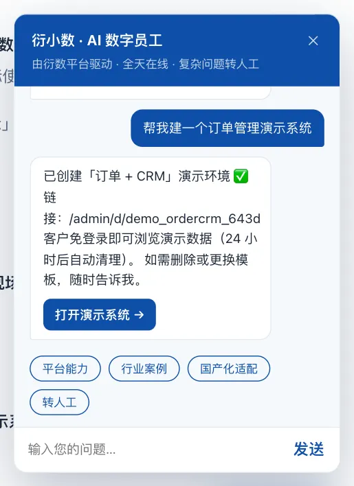 告诉衍小数想体验的方向，它现场生成并返回链接