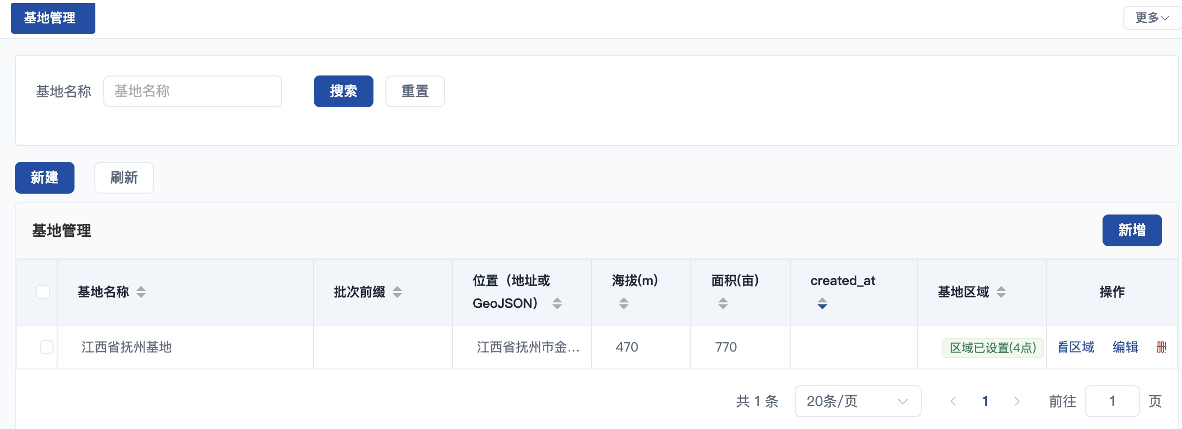溯源管理后台 · 基地管理(示意数据)